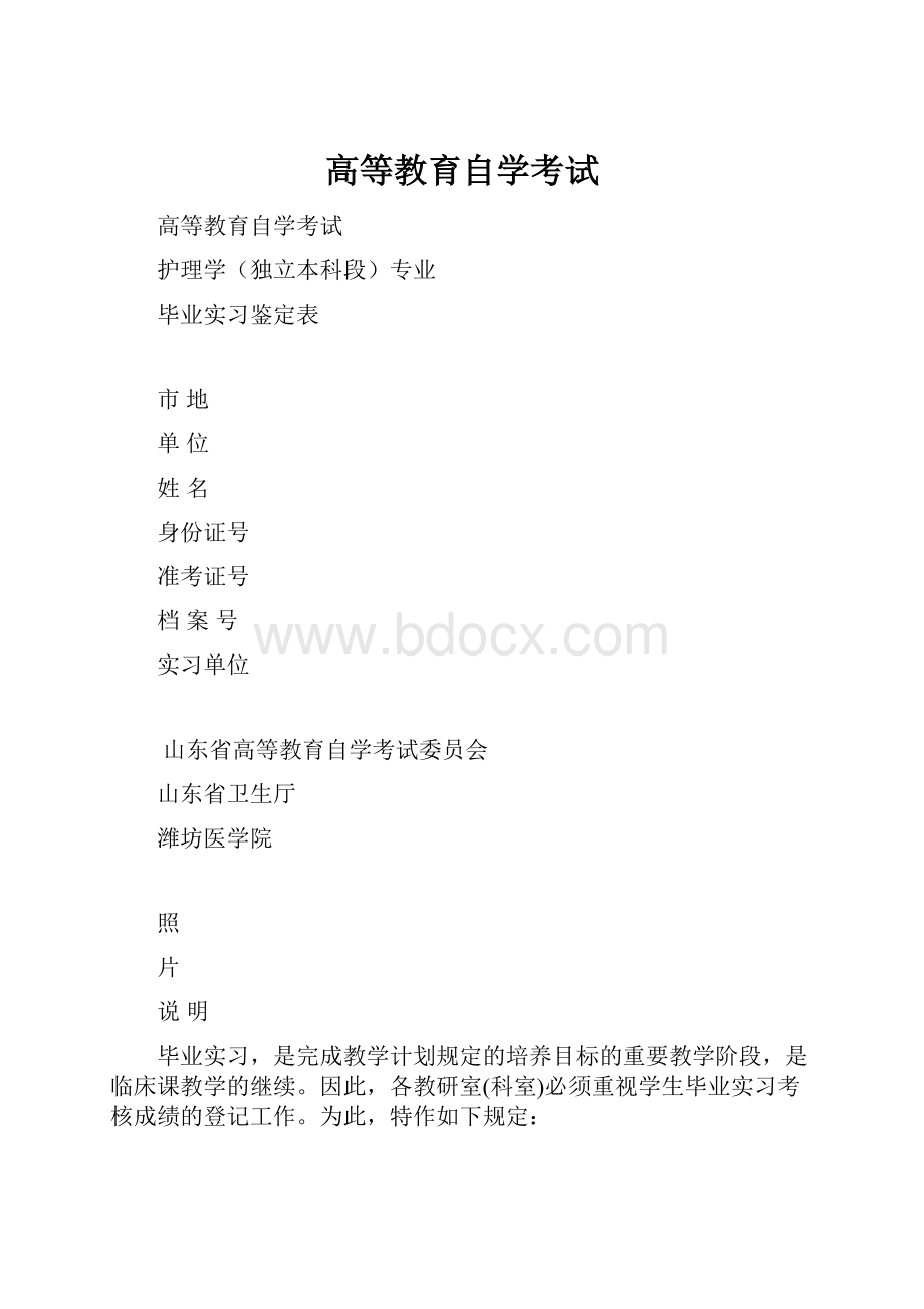 高等教育自学考试Word格式.docx_第1页