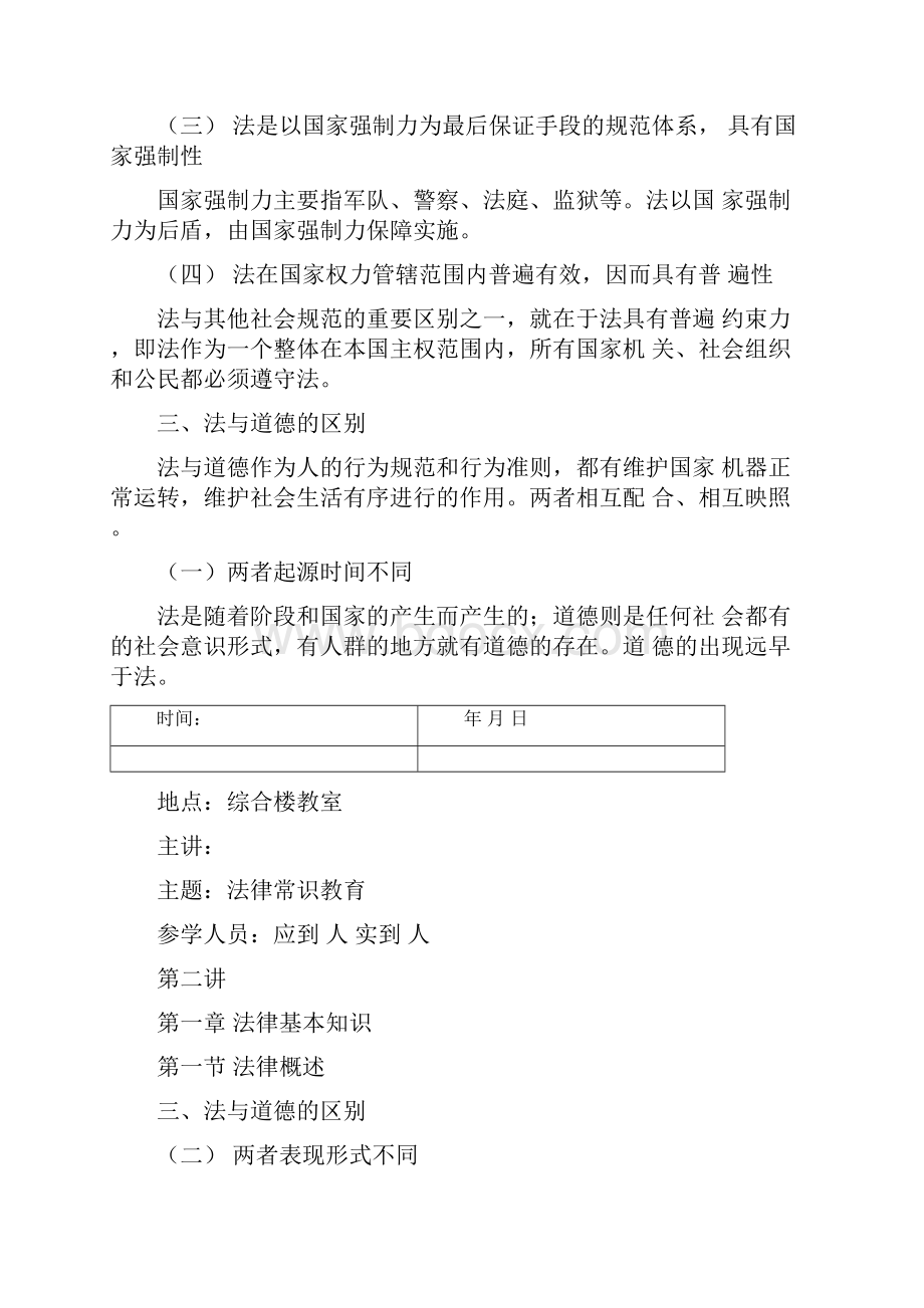 出监教育教案.docx_第2页