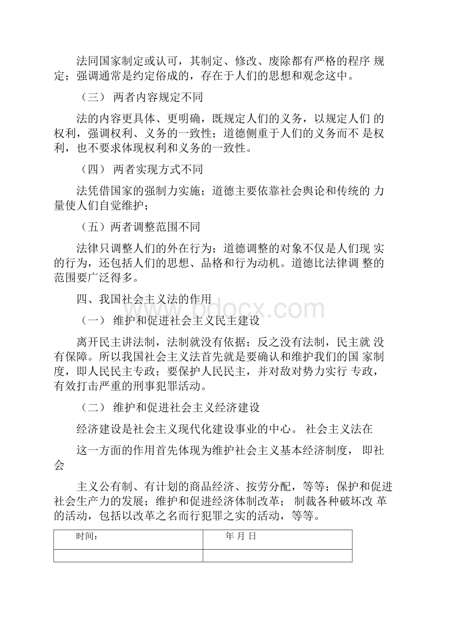 出监教育教案.docx_第3页