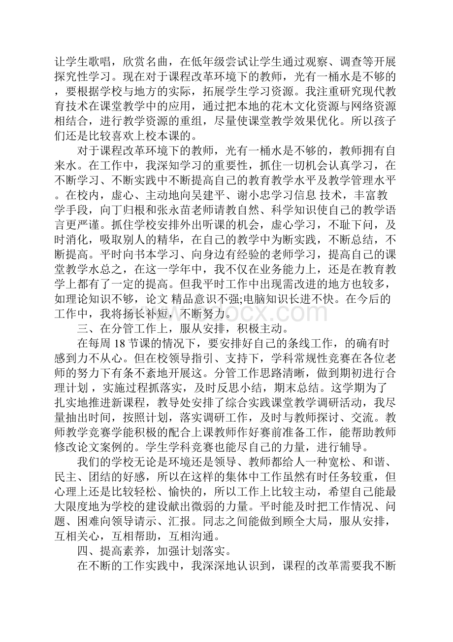 述职报告范文教师.docx_第2页