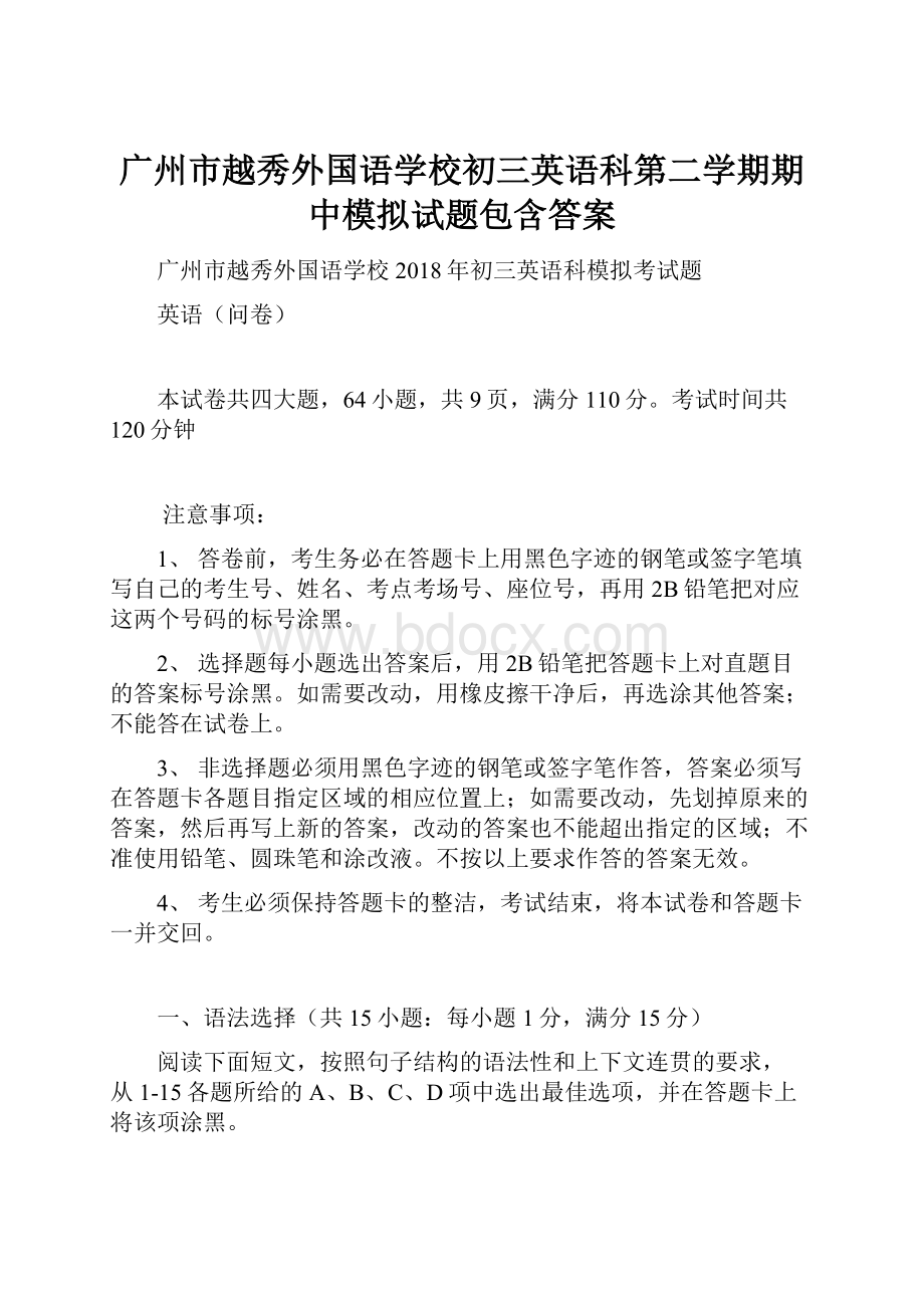 广州市越秀外国语学校初三英语科第二学期期中模拟试题包含答案.docx