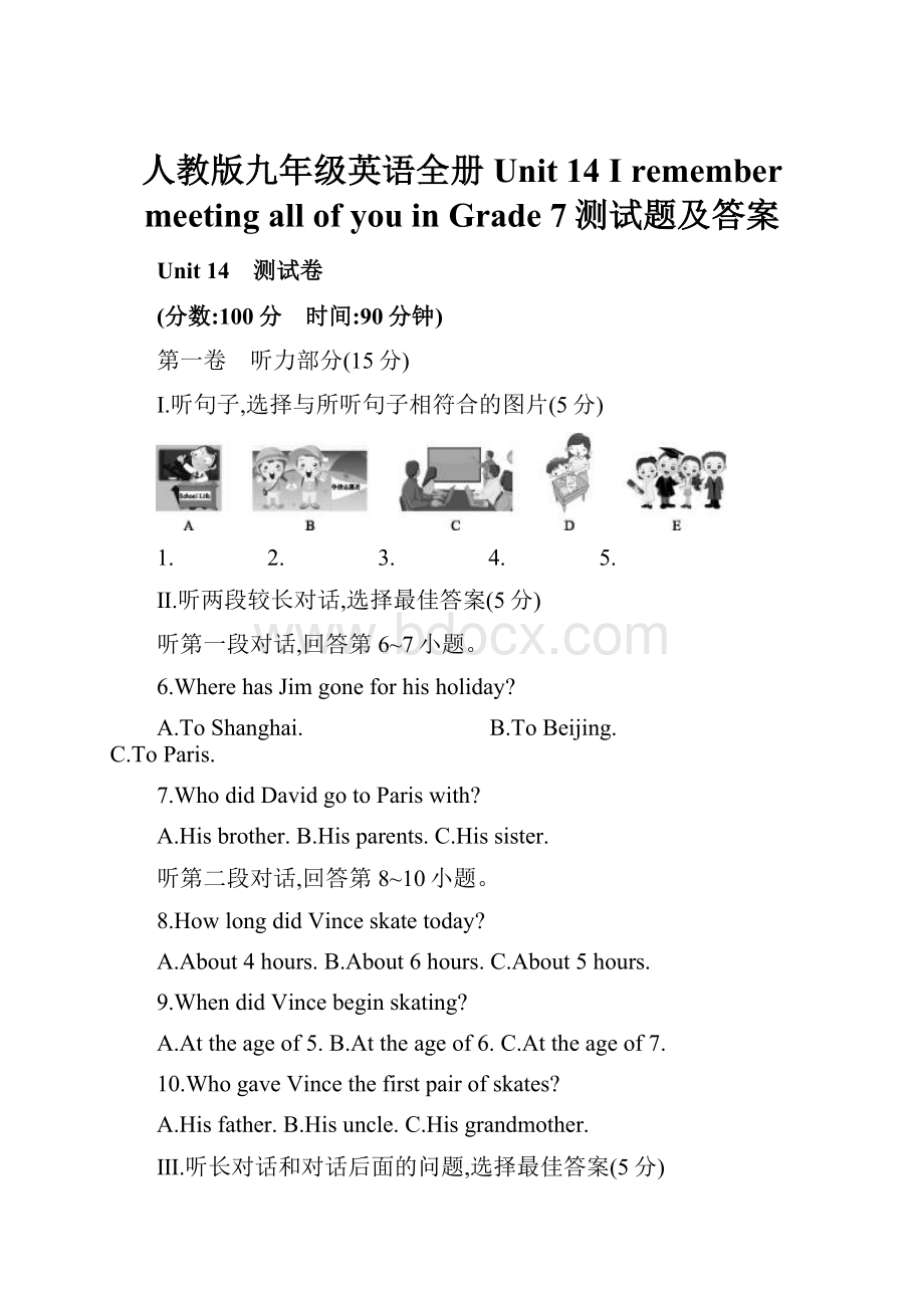 人教版九年级英语全册 Unit 14 I remember meeting all of you in Grade 7测试题及答案Word文档下载推荐.docx