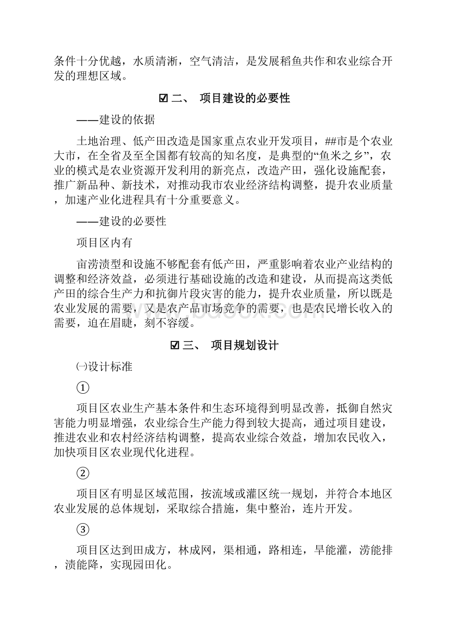 建议书农业综合开发土地治理项目建议书Word下载.docx_第3页