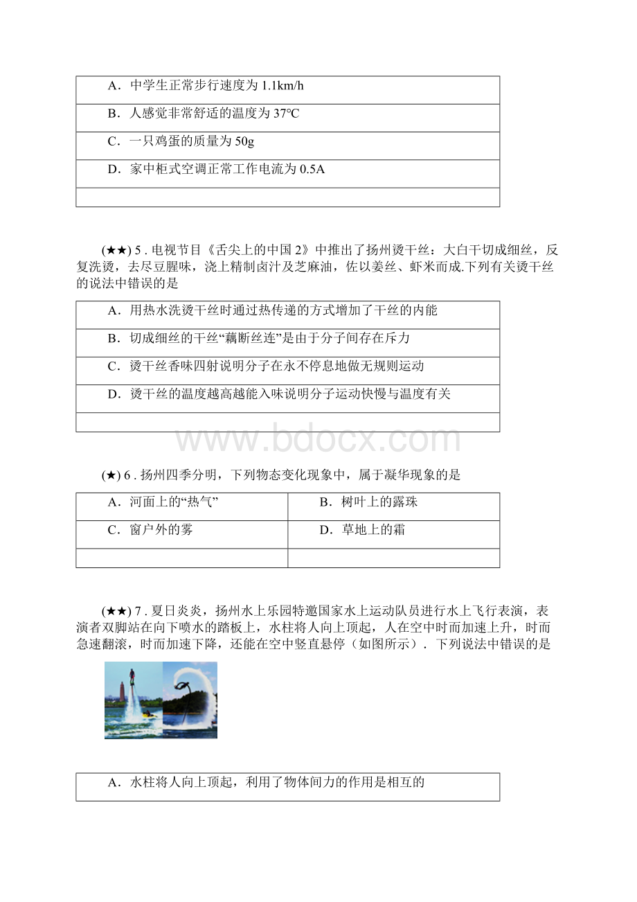 江苏省扬州市江都区届九年级下学期第二次模拟考试物理试题.docx_第3页