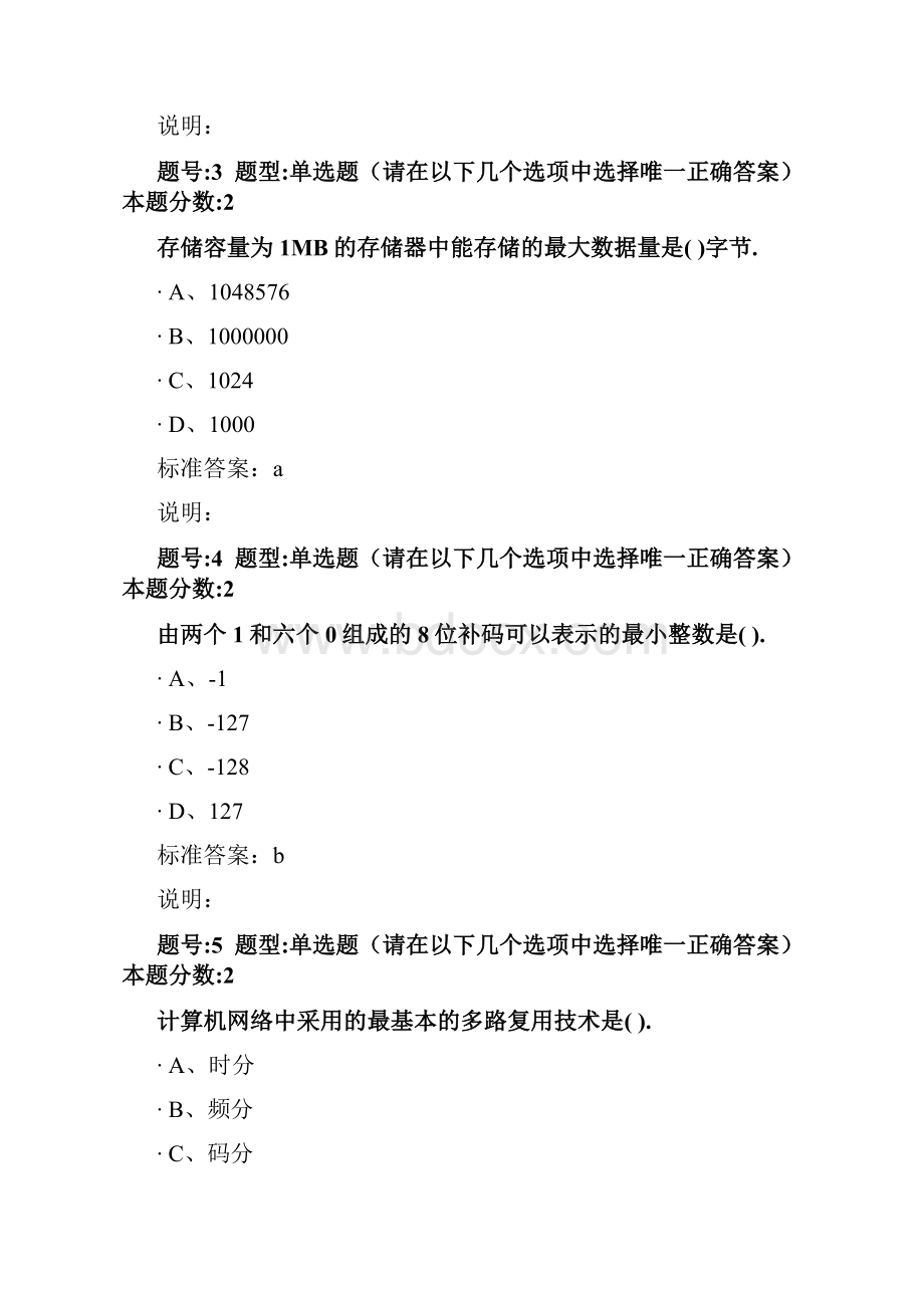 南京大学网络计算机基础第一次作业高升专Word文档格式.docx_第2页