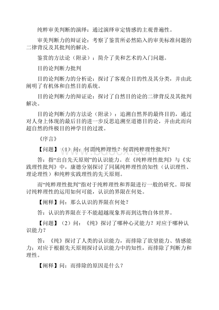 康德《判断力批判》读书笔记.docx_第2页