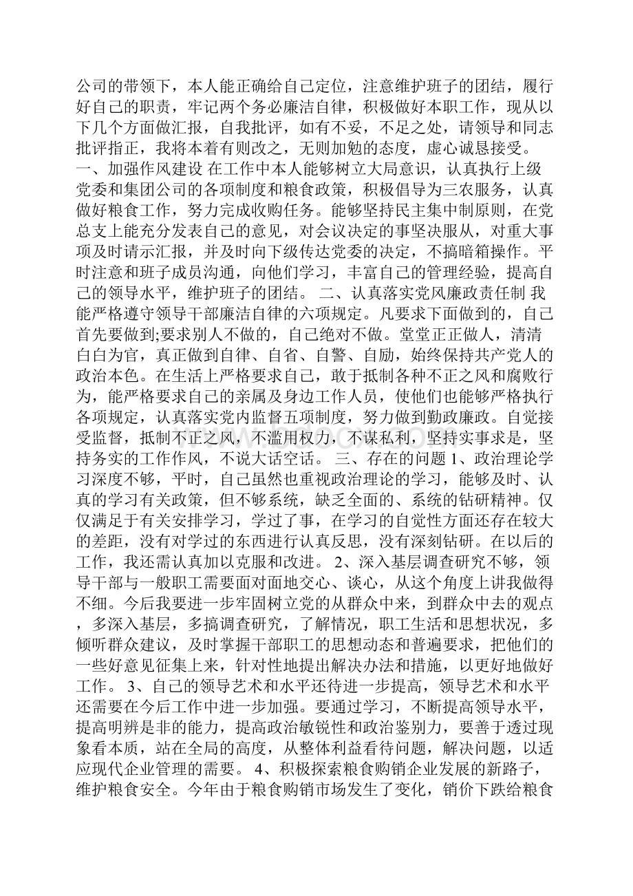 最简短批评与自我批评发言稿5篇.docx_第3页