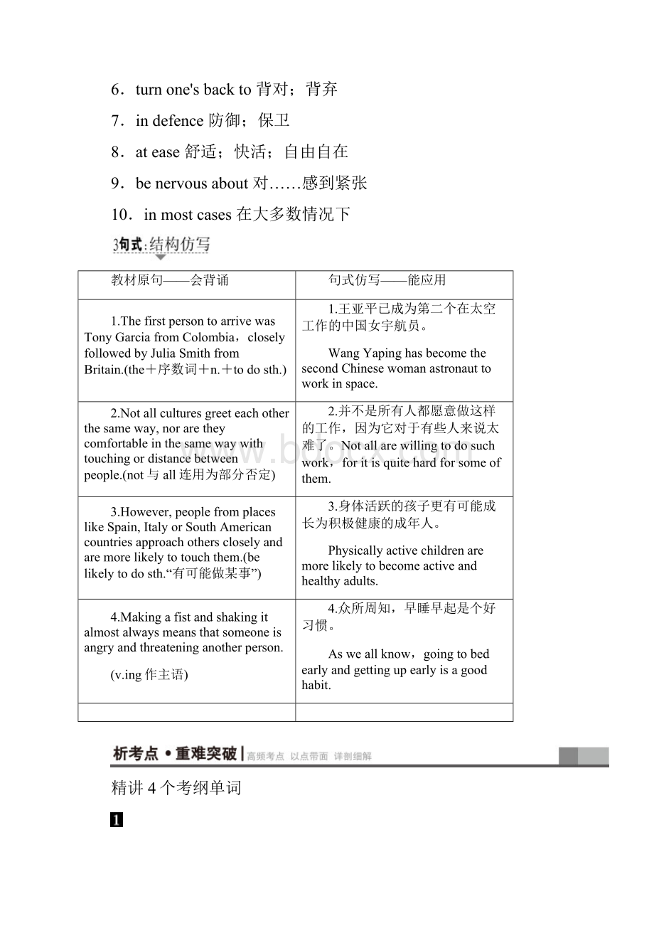 高考英语一轮复习 第1部分 基础知识解读 Unit 4 Body.docx_第3页