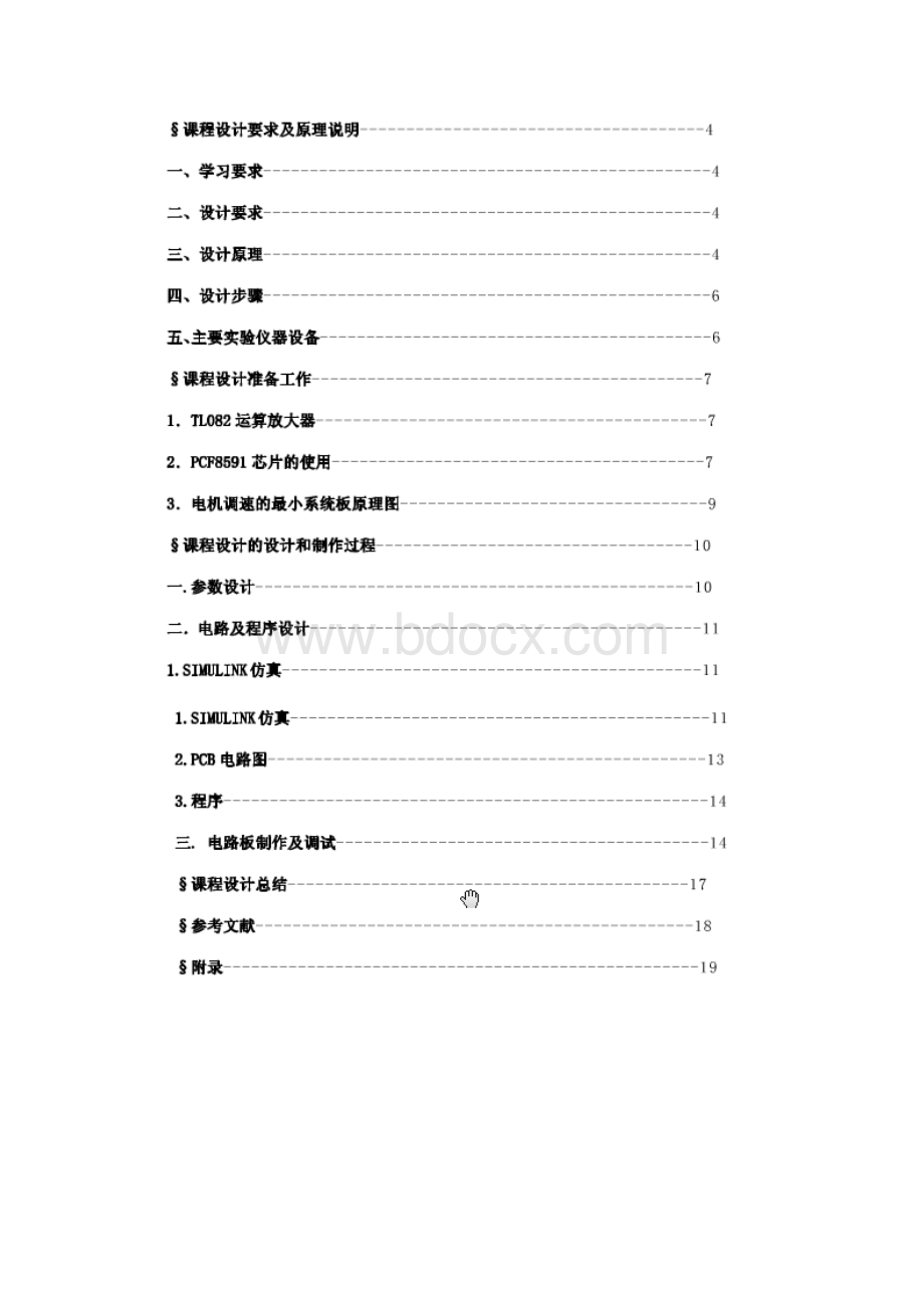 电模拟对象的数字PID控制.docx_第2页