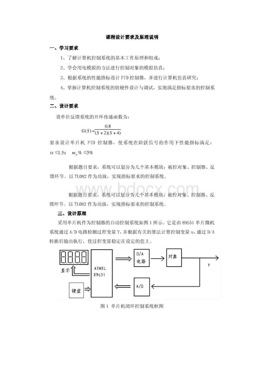 电模拟对象的数字PID控制.docx_第3页