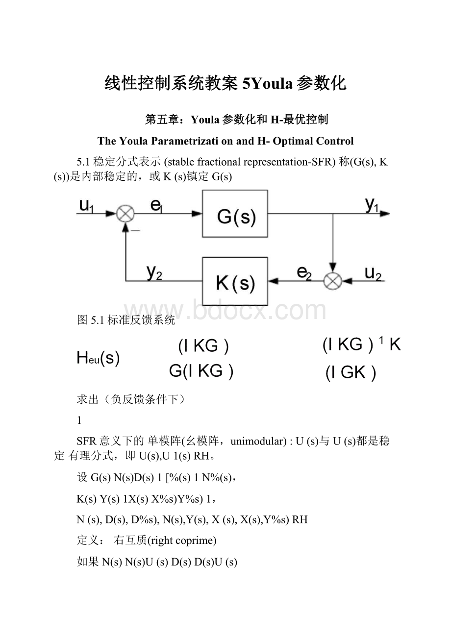 线性控制系统教案5Youla参数化.docx