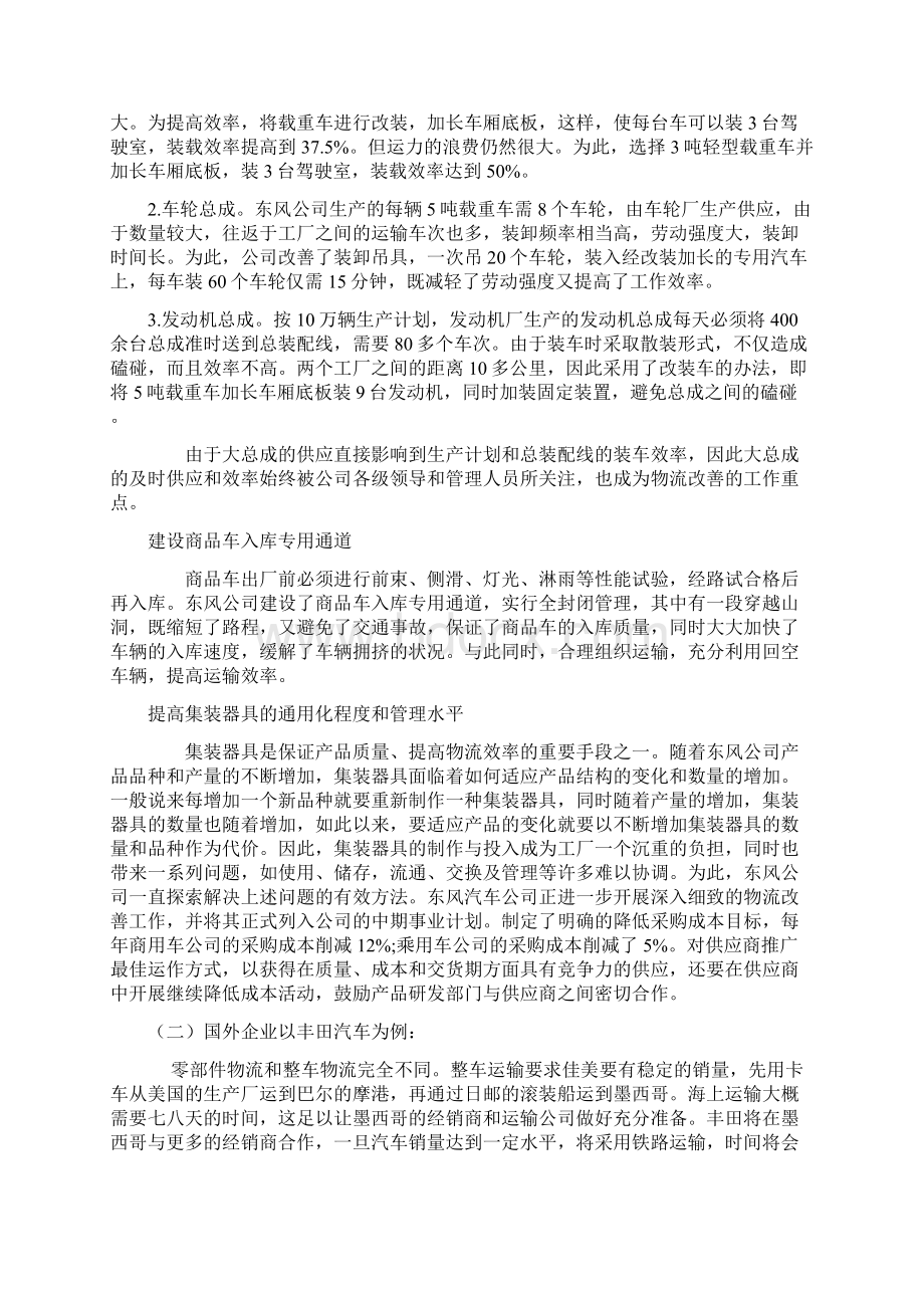 国内企业物流与国外物流的差异.docx_第2页