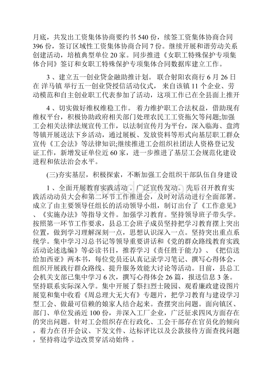 全县工会工作会议讲话稿实用word 14页.docx_第3页