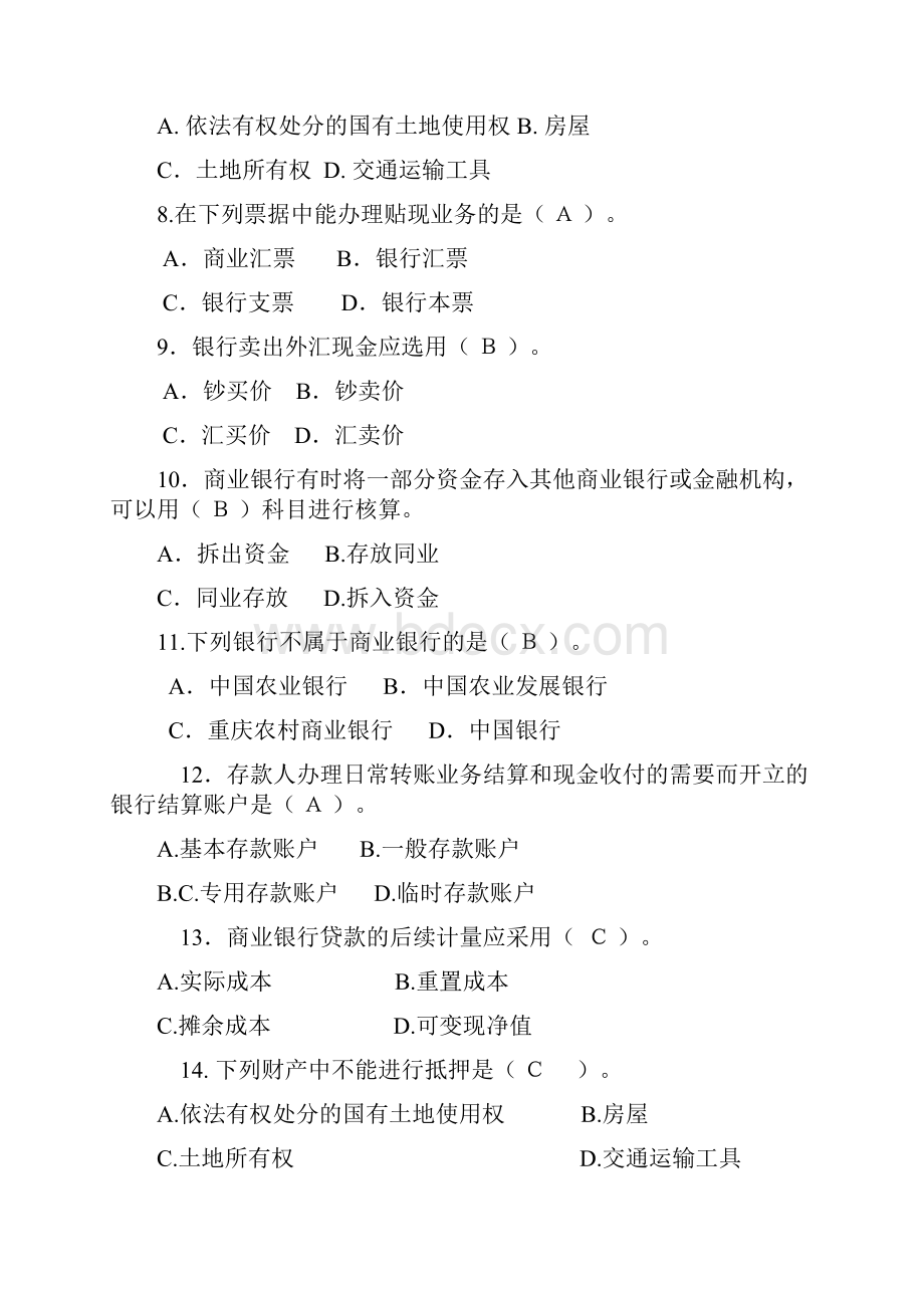 金融企业会计考试试题库完整.docx_第2页