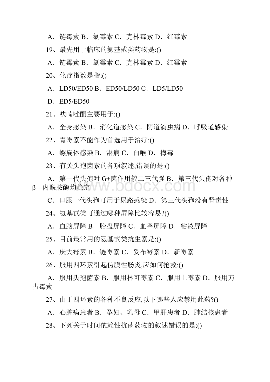 抗生素临床应用试题和答案解析.docx_第3页