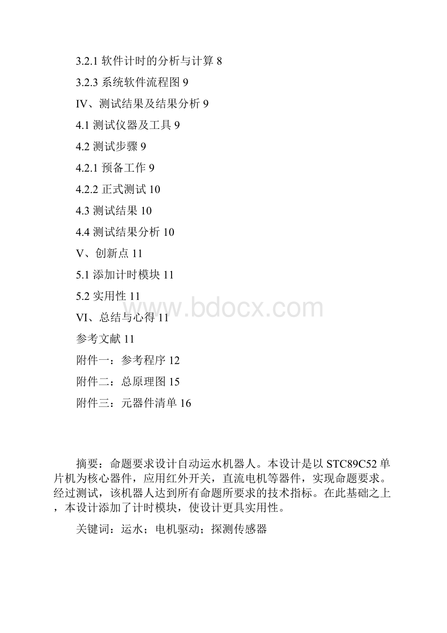 毕业设计基于单片机的运水机器人设计Word文档格式.docx_第2页