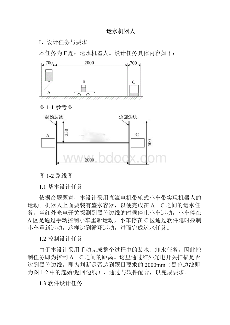 毕业设计基于单片机的运水机器人设计.docx_第3页