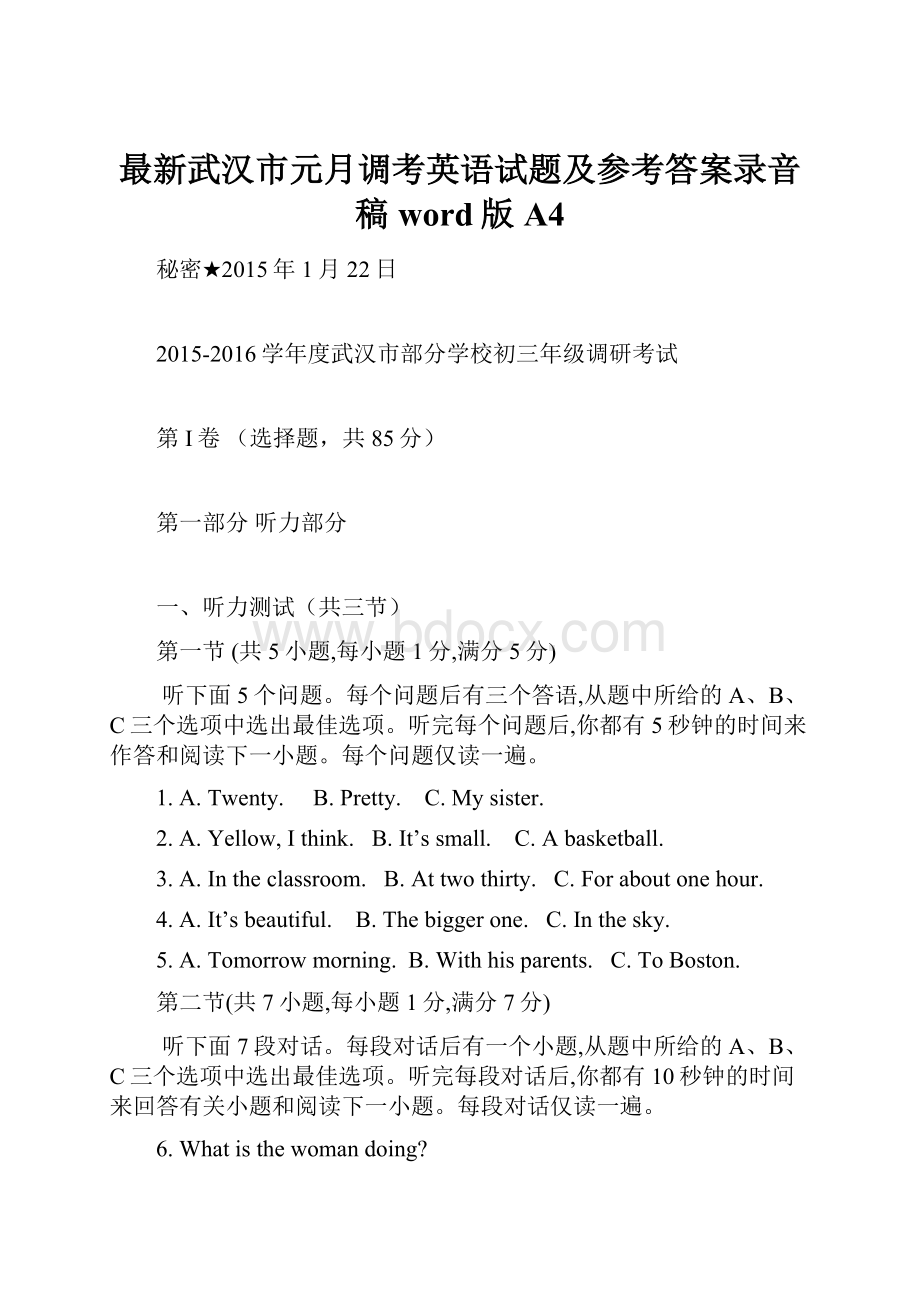 最新武汉市元月调考英语试题及参考答案录音稿word版A4Word格式文档下载.docx