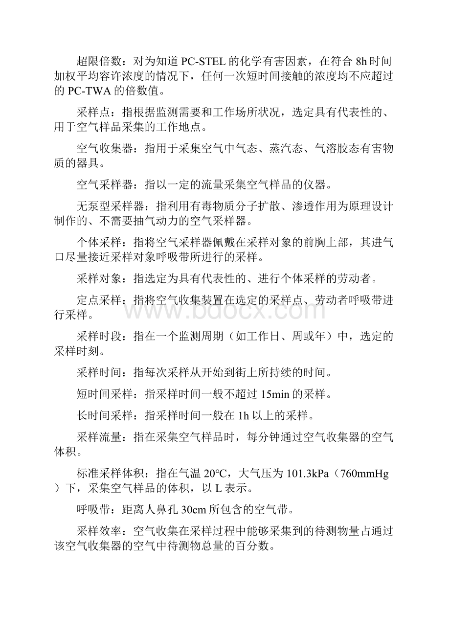 第五章 工作场所空气中粉尘的检测.docx_第2页