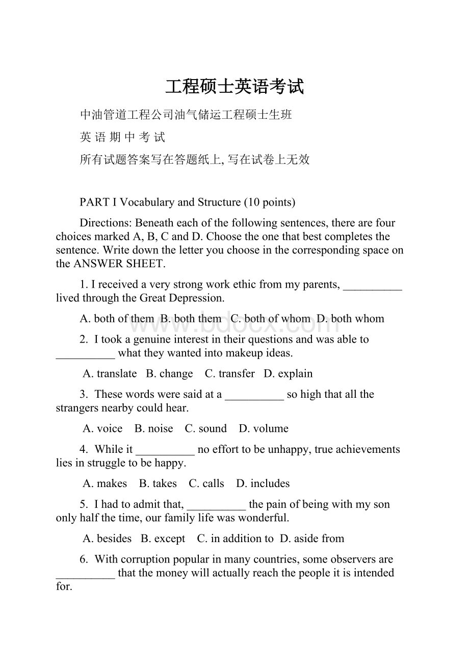 工程硕士英语考试Word文档下载推荐.docx