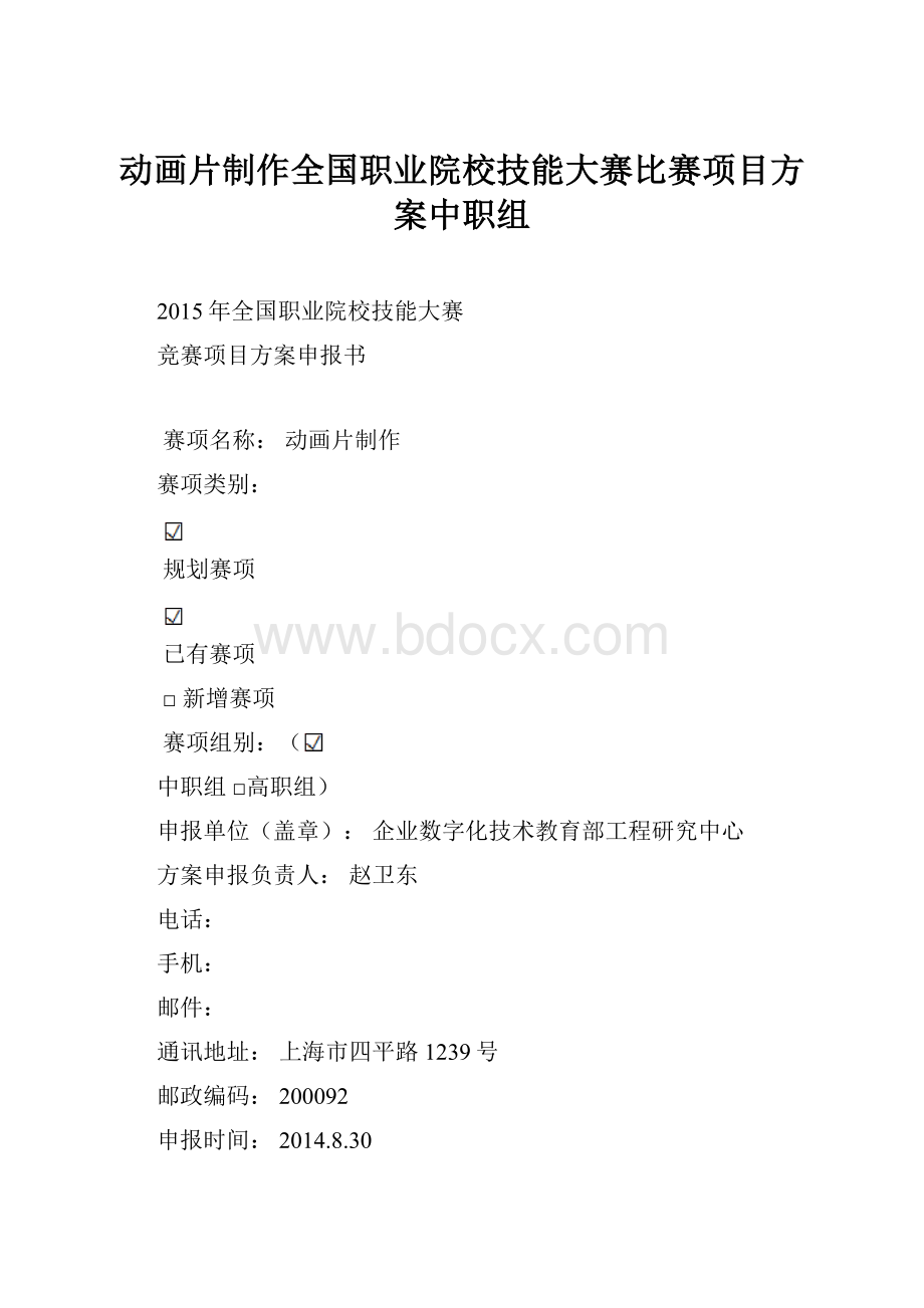 动画片制作全国职业院校技能大赛比赛项目方案中职组.docx_第1页