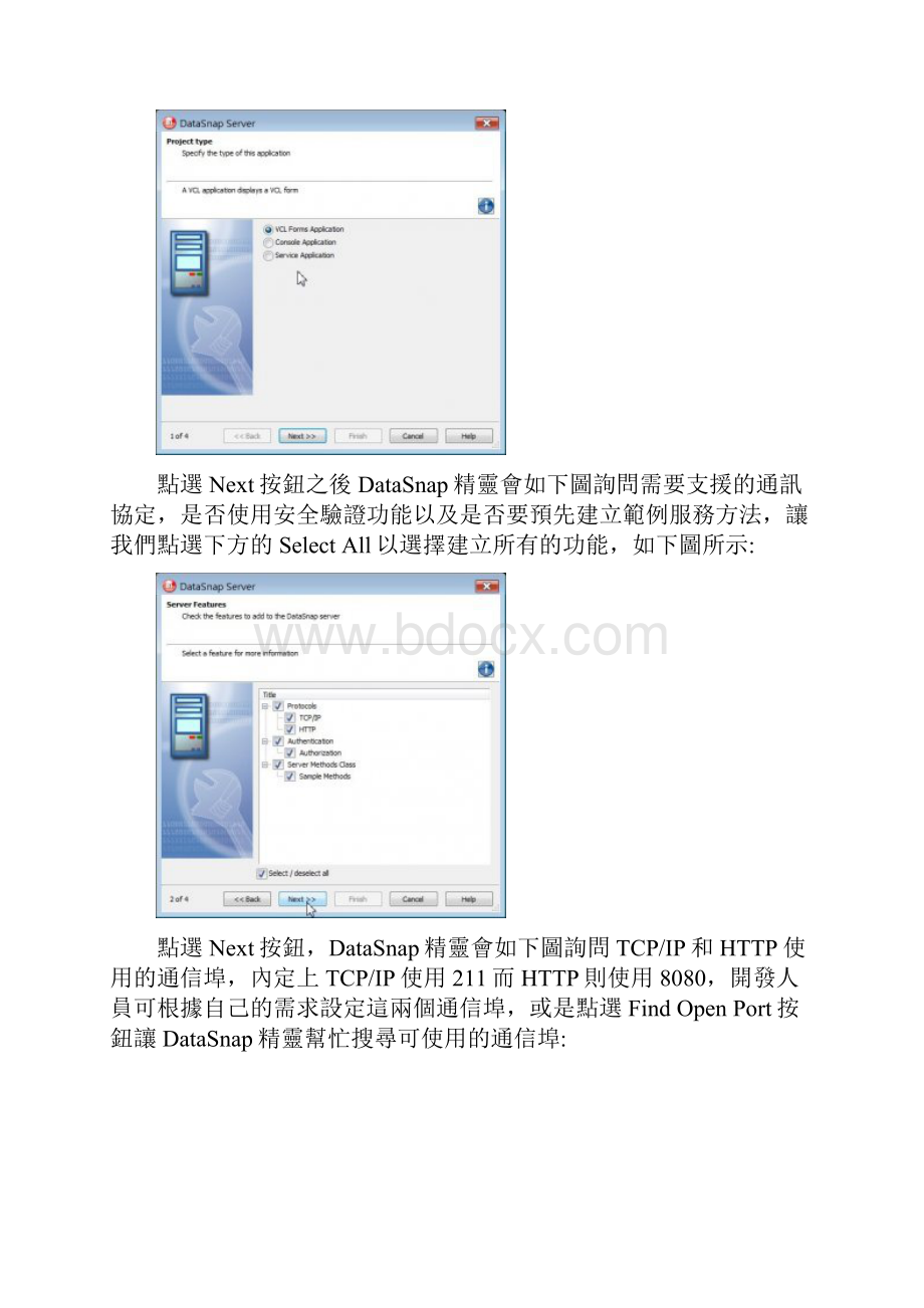 Delphi XE程式设计系列 2开发DataSnapREST伺服器.docx_第2页