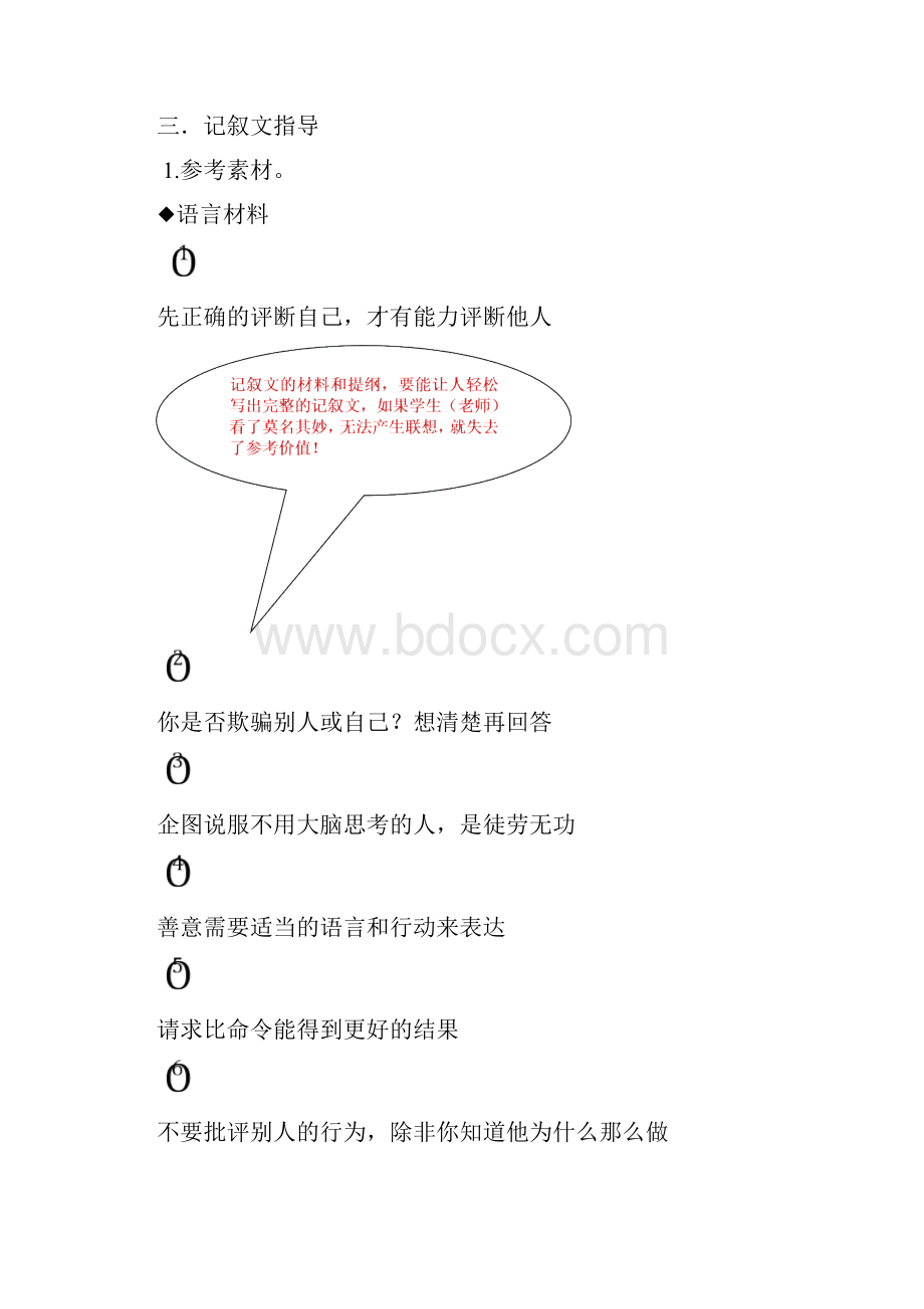 一题一案材料作文模板及示例Word文档格式.docx_第3页