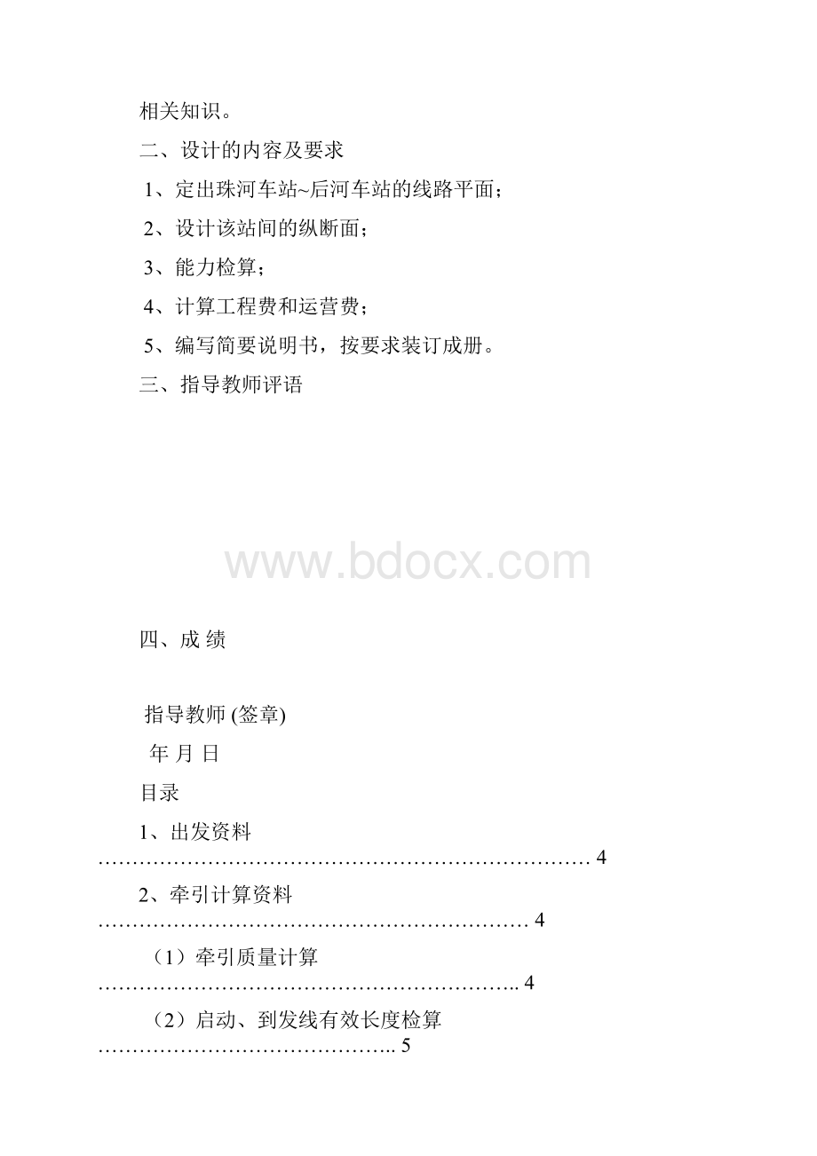 铁路勘测设计新线选线课程设计分享版.docx_第2页