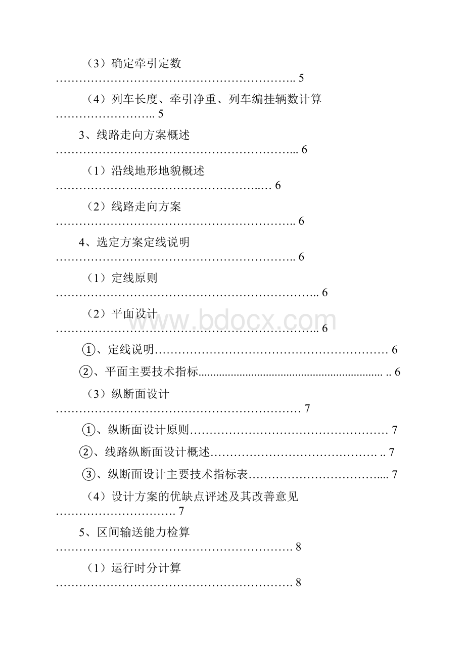 铁路勘测设计新线选线课程设计分享版.docx_第3页