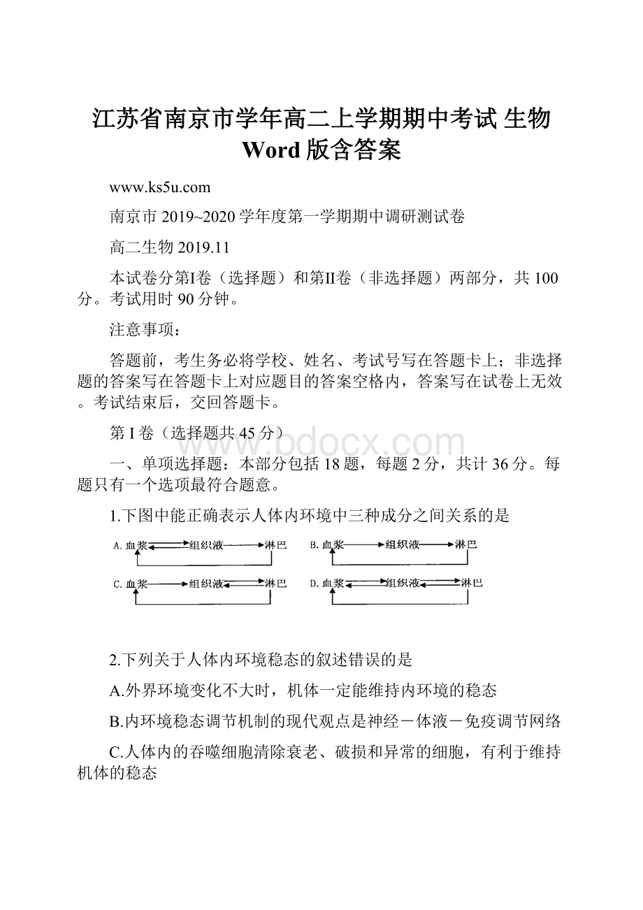 江苏省南京市学年高二上学期期中考试 生物 Word版含答案.docx_第1页