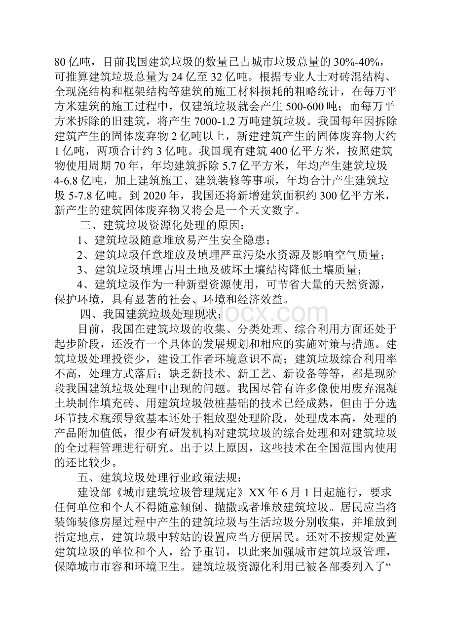 武汉建筑垃圾回收利用移动式破碎站项目可行性研究报告Word文件下载.docx_第3页