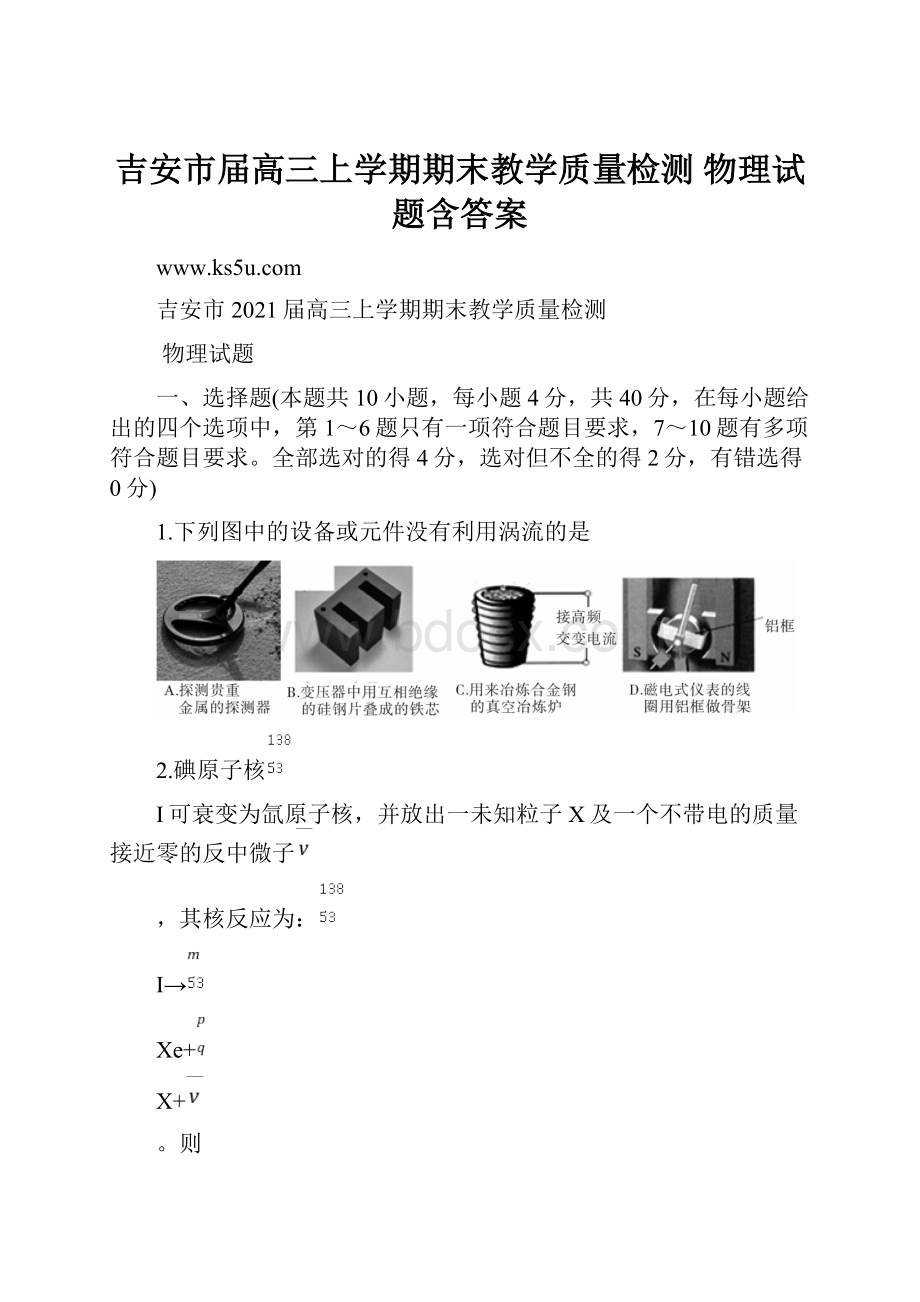 吉安市届高三上学期期末教学质量检测 物理试题含答案Word文档下载推荐.docx