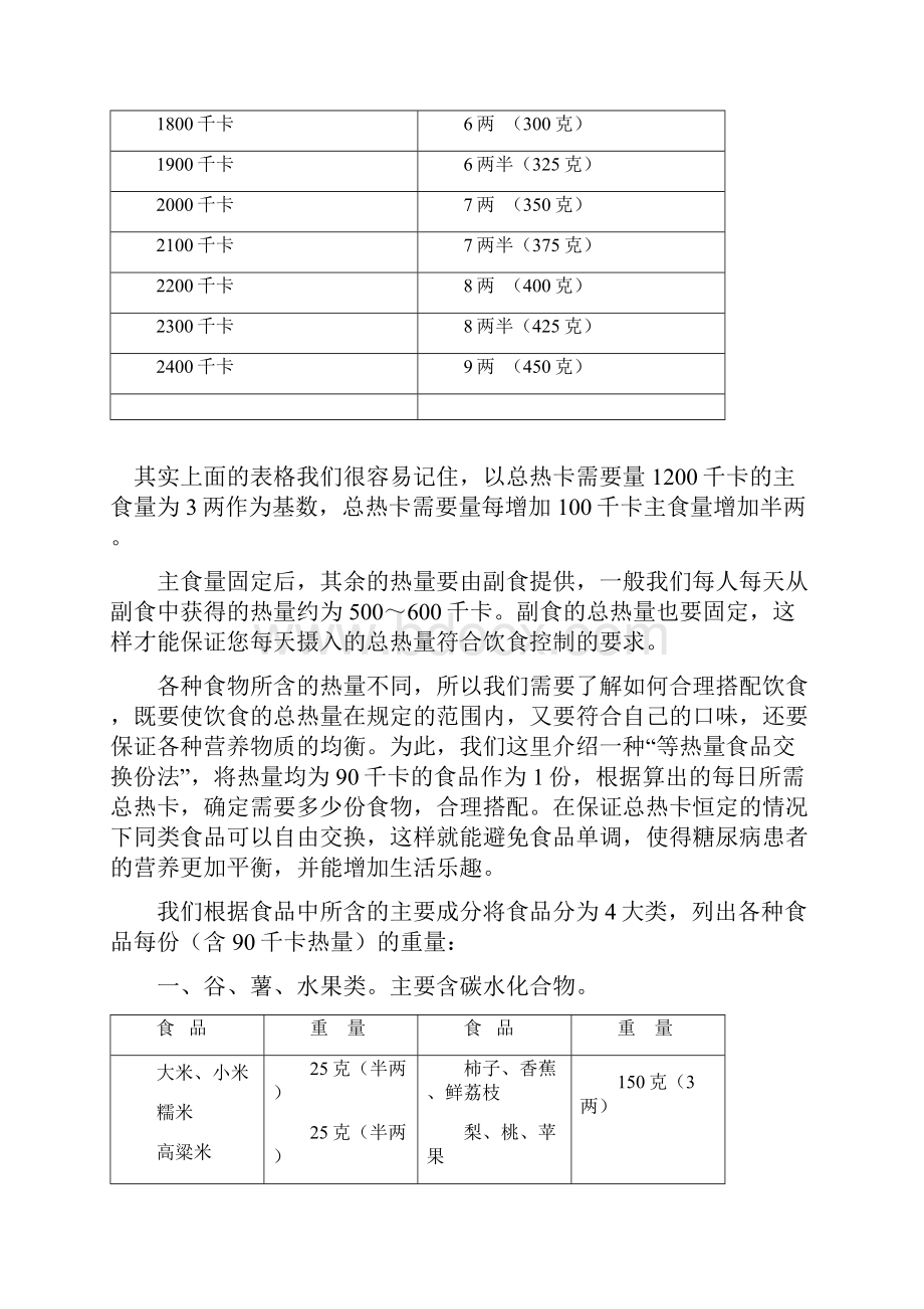 如何计算糖尿病病人的饮食量.docx_第3页