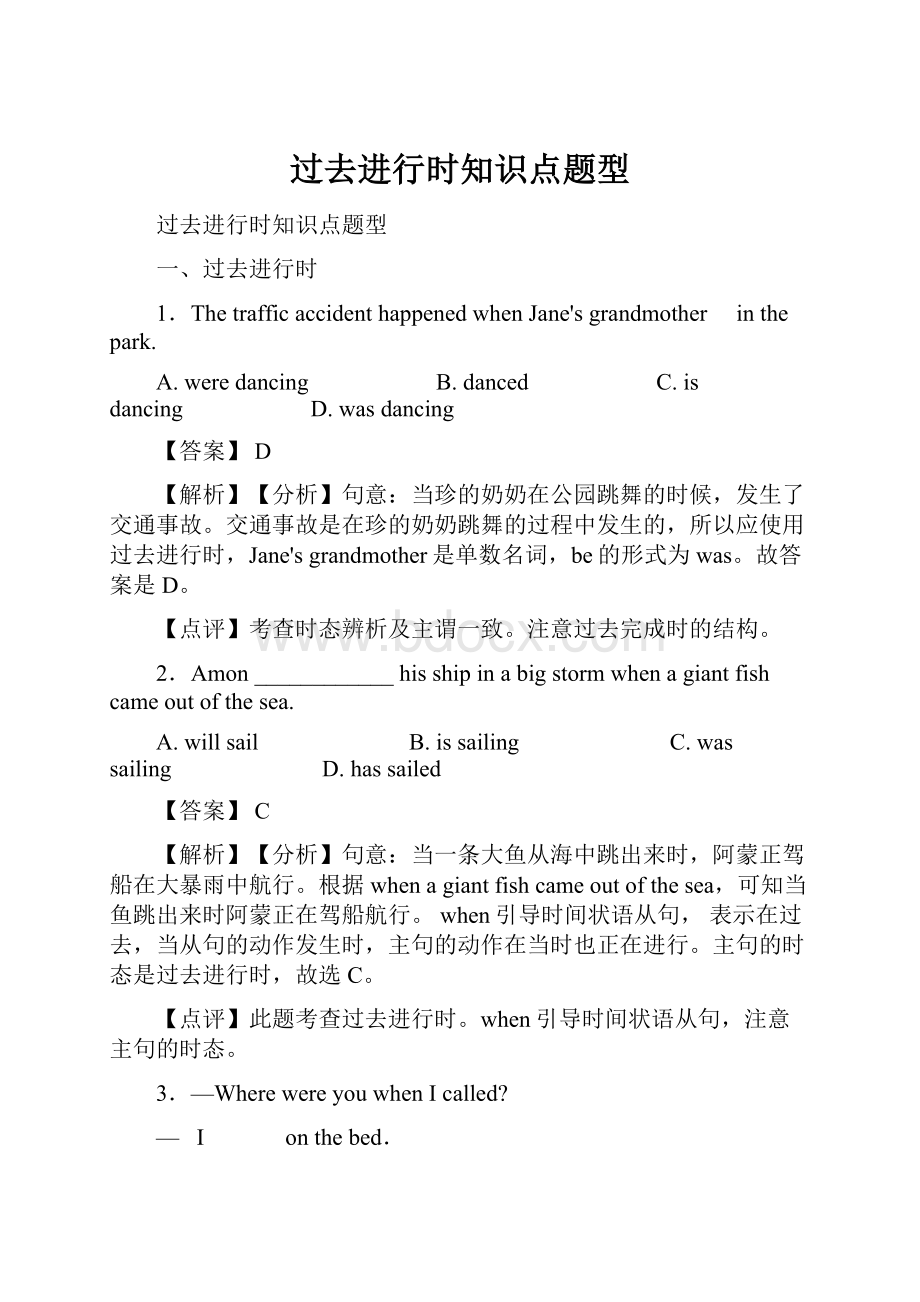 过去进行时知识点题型Word下载.docx_第1页