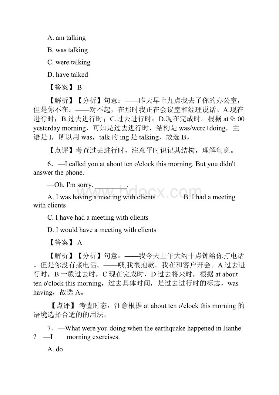 过去进行时知识点题型Word下载.docx_第3页