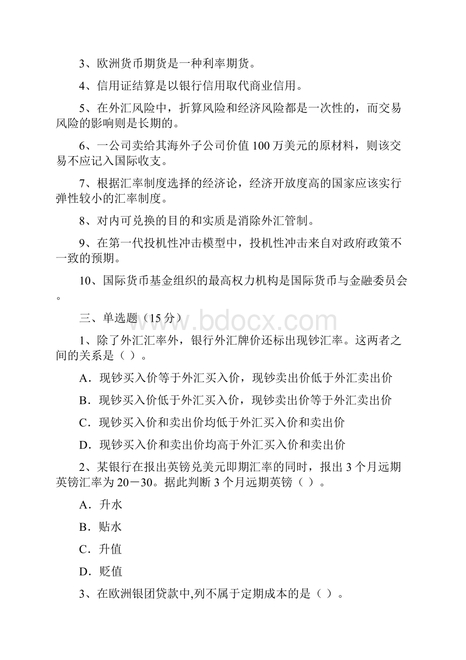 《国际金融》网络课程自测考题一附答案.docx_第2页