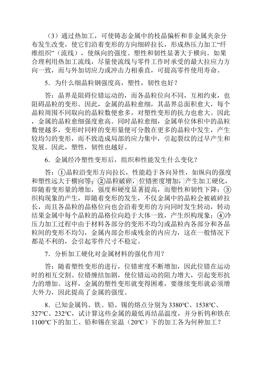 金属热处理原理及工艺总结 整理版文档格式.docx_第3页