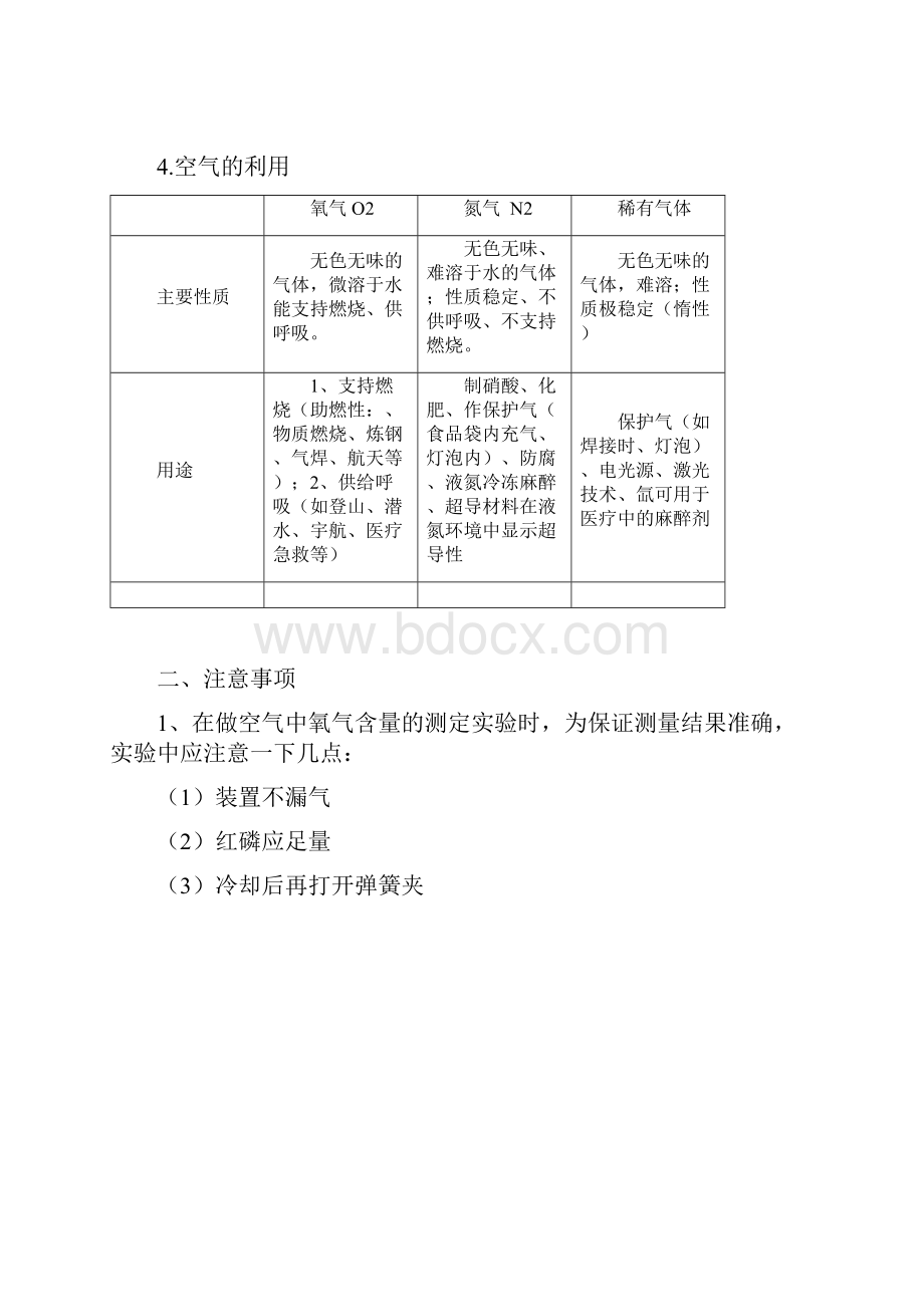 八年级科学下册第三章知识点Word文档格式.docx_第2页