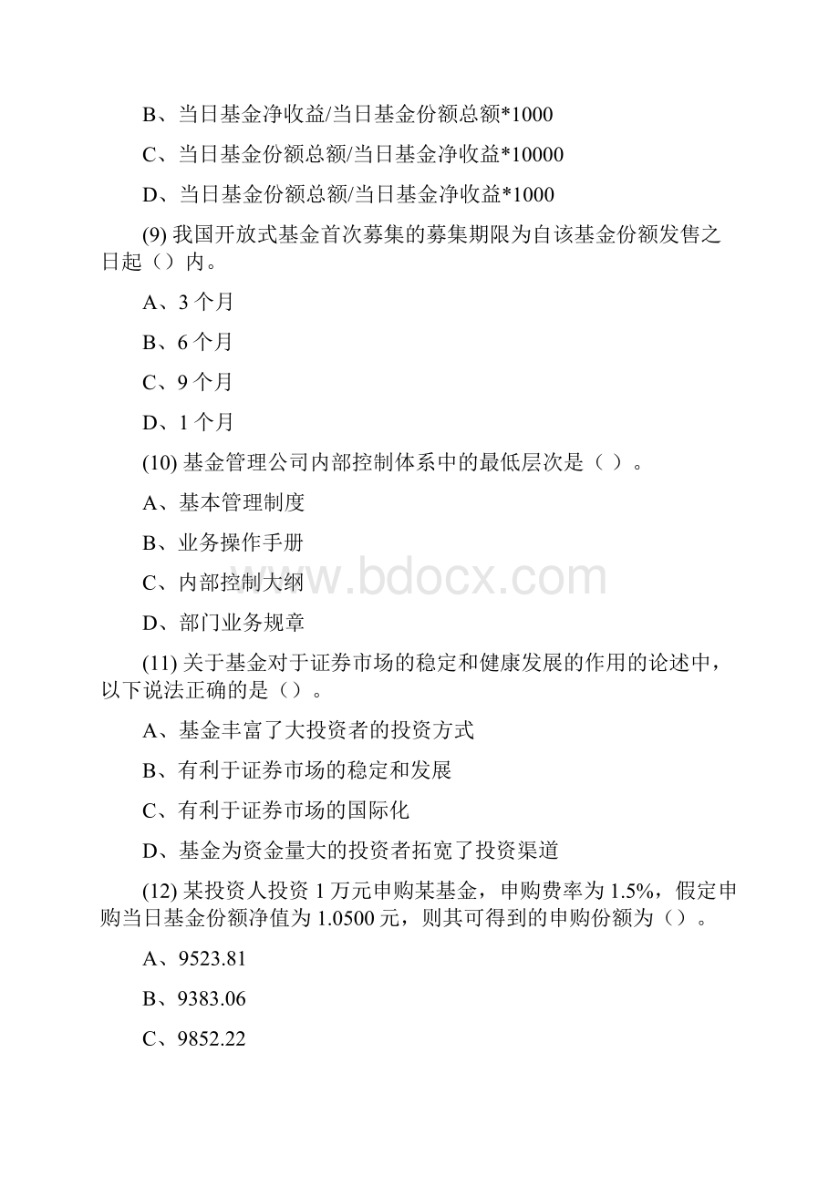 证券从业资格考试押题复习资料证券基金押题卷四题目Word文档格式.docx_第3页