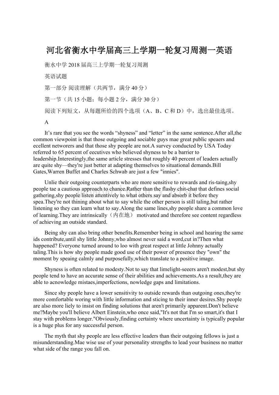 河北省衡水中学届高三上学期一轮复习周测一英语.docx