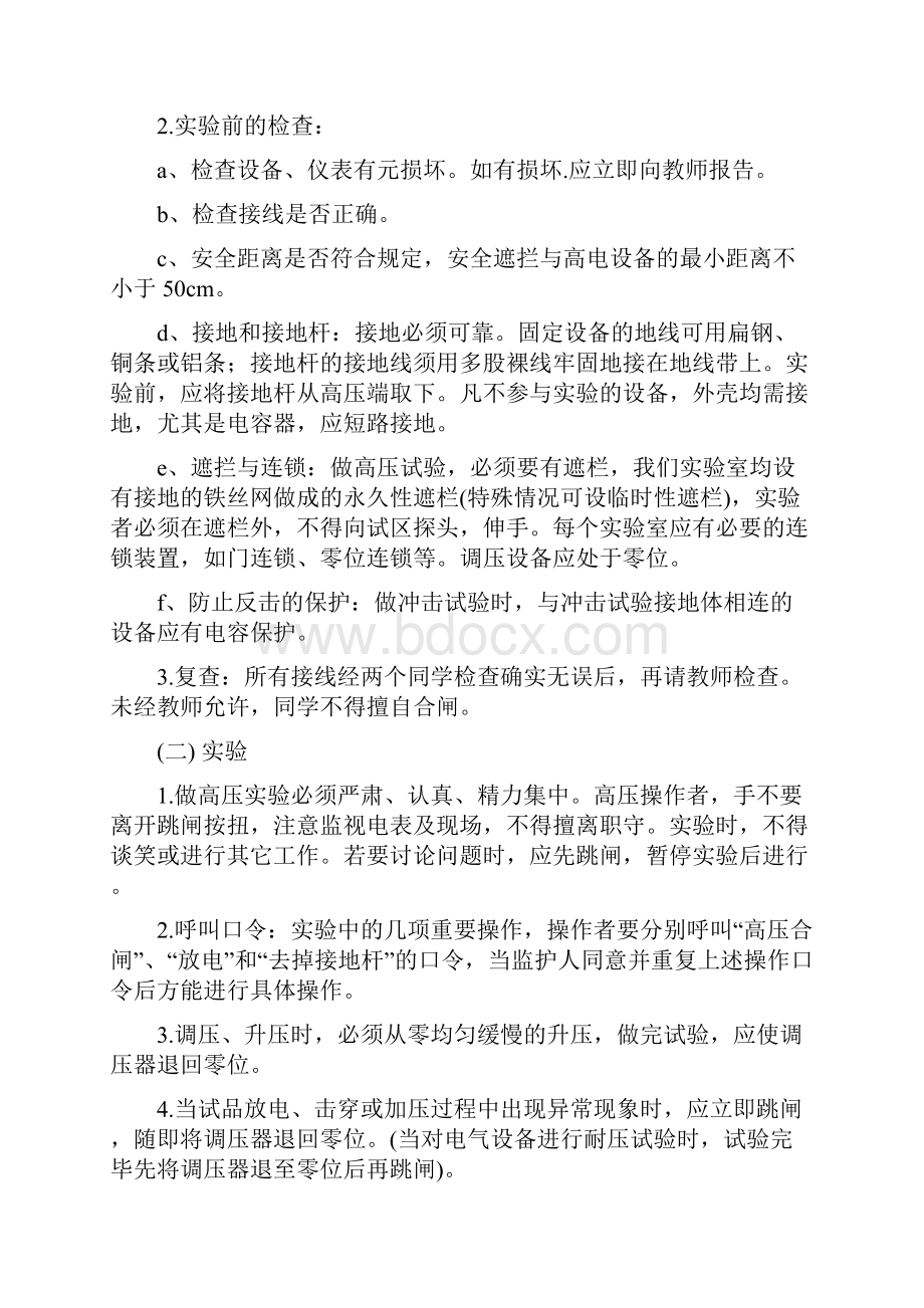 高电压技术实验参考资料.docx_第3页