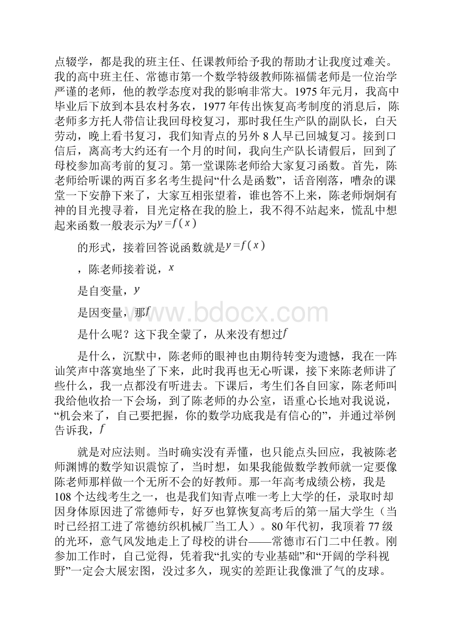 务实专注反思是Word下载.docx_第2页