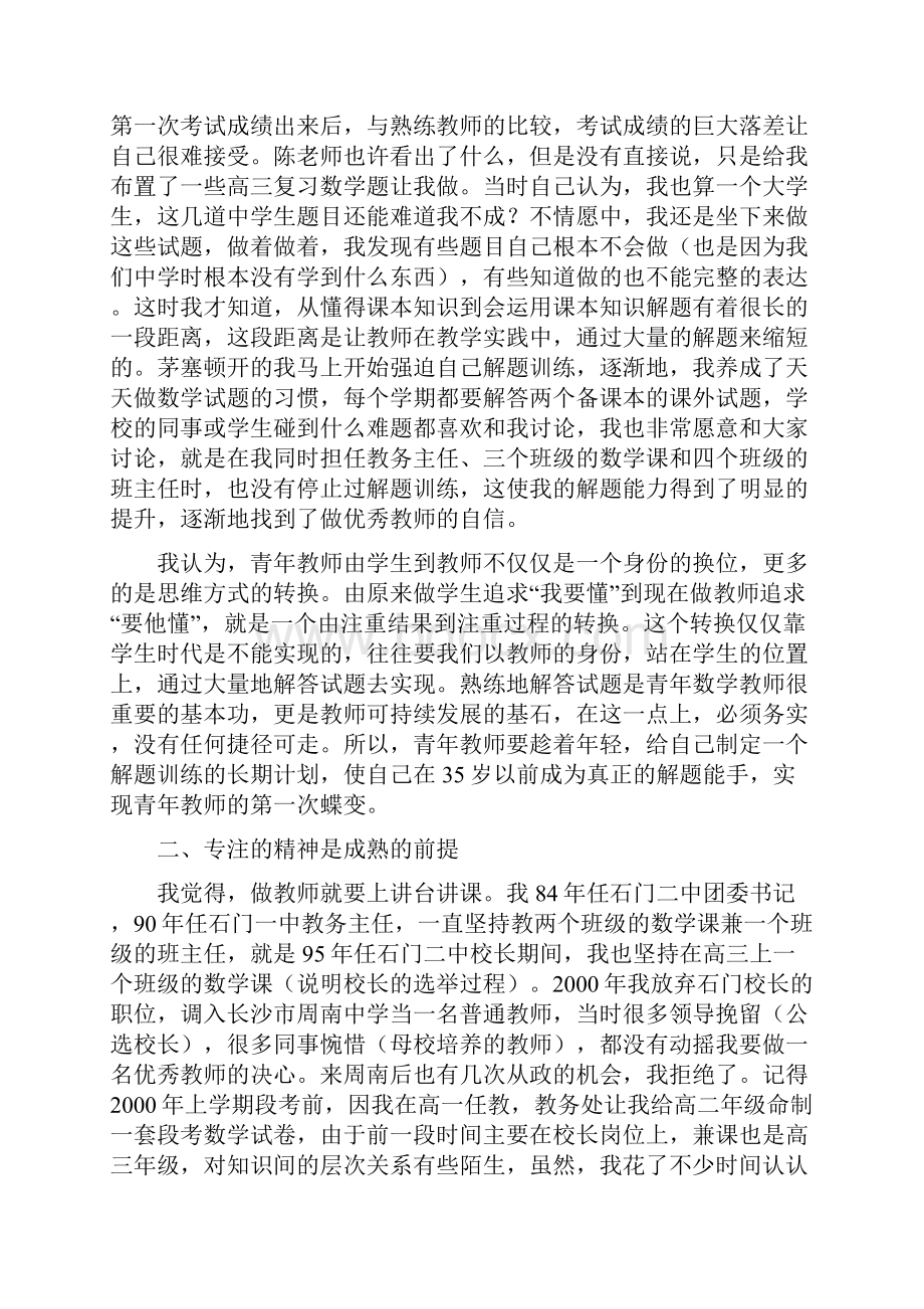 务实专注反思是Word下载.docx_第3页