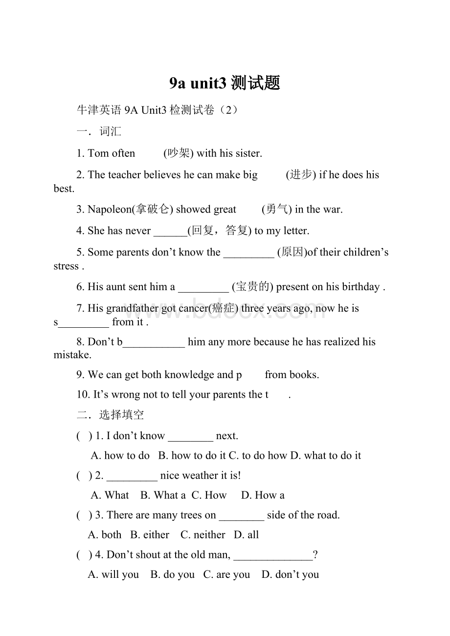 9a unit3测试题Word格式.docx