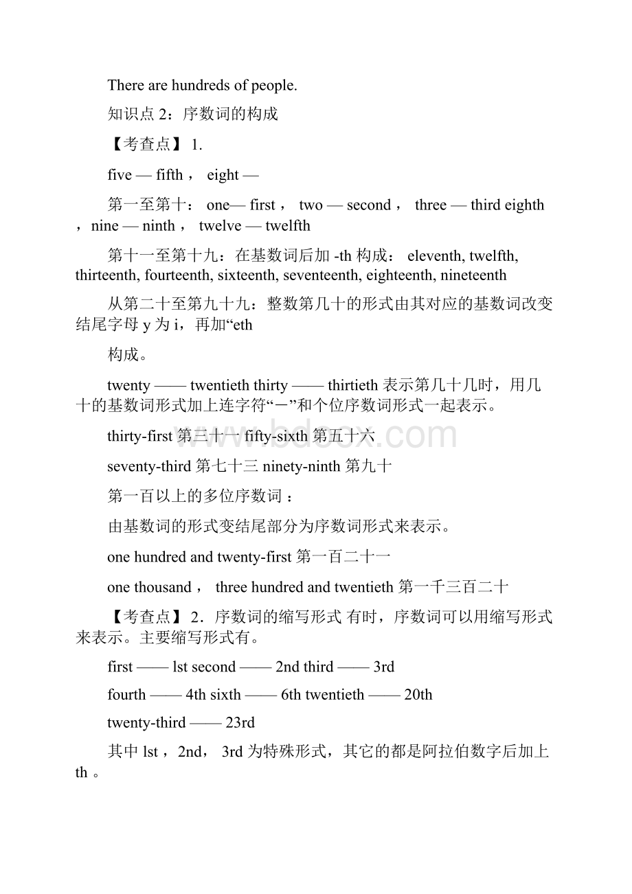 数词的分类及用法.docx_第3页