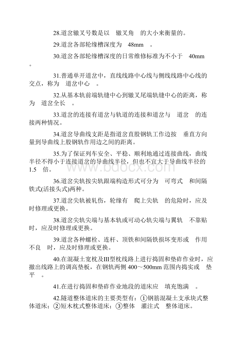 铁路职业技能鉴定参考丛书版之铁路线路工第三部分高级工.docx_第3页