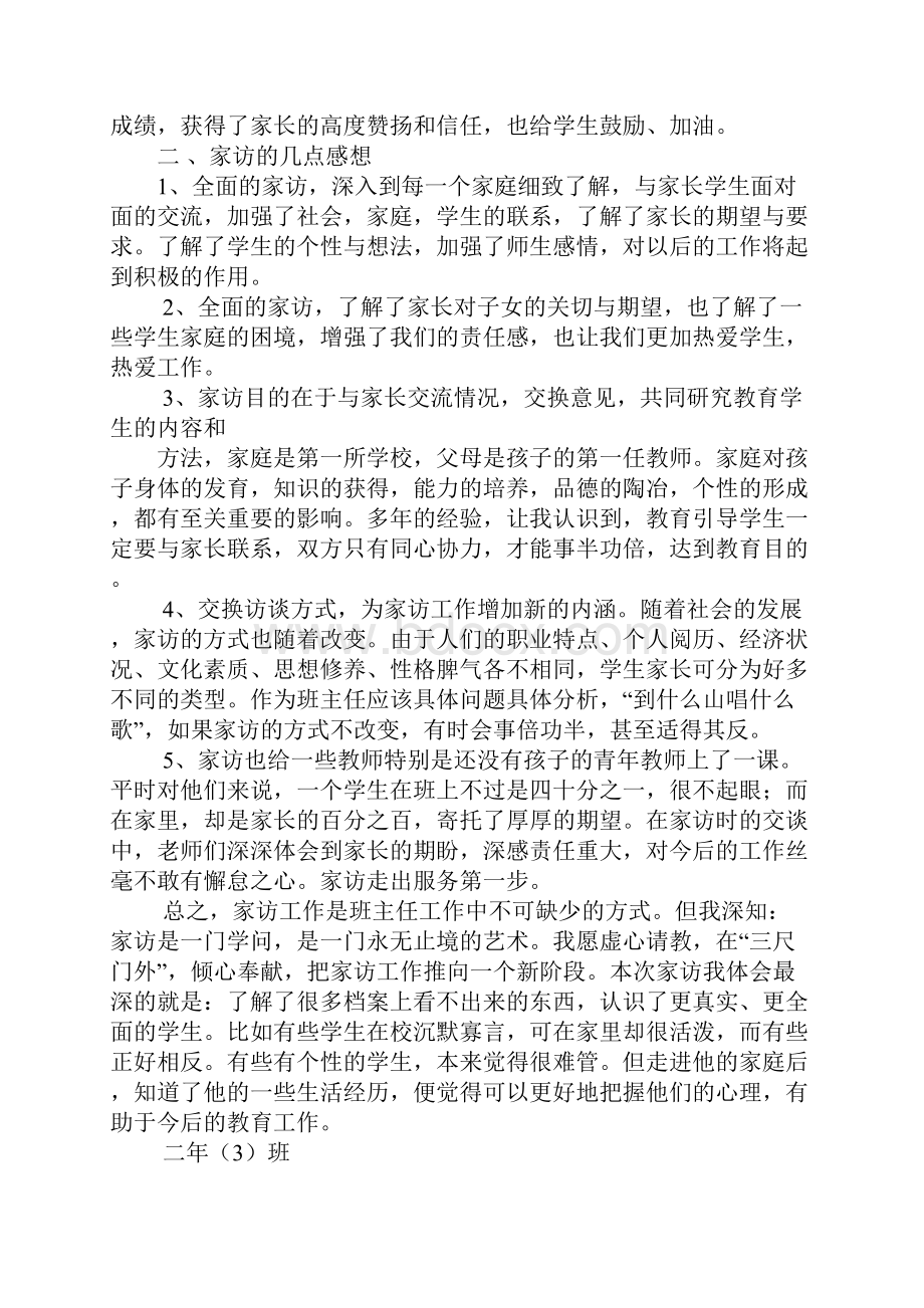 大家访活动总结Word文件下载.docx_第2页