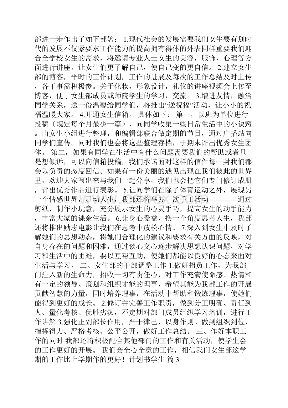 关于计划书学生模板锦集七篇.docx_第2页