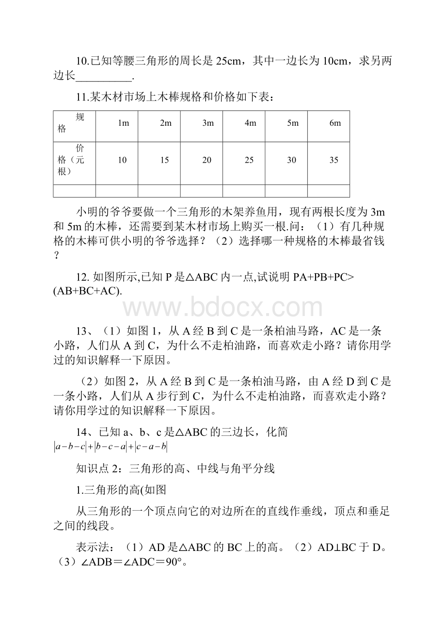 完整升级版人教版八年级上册数学教案.docx_第3页