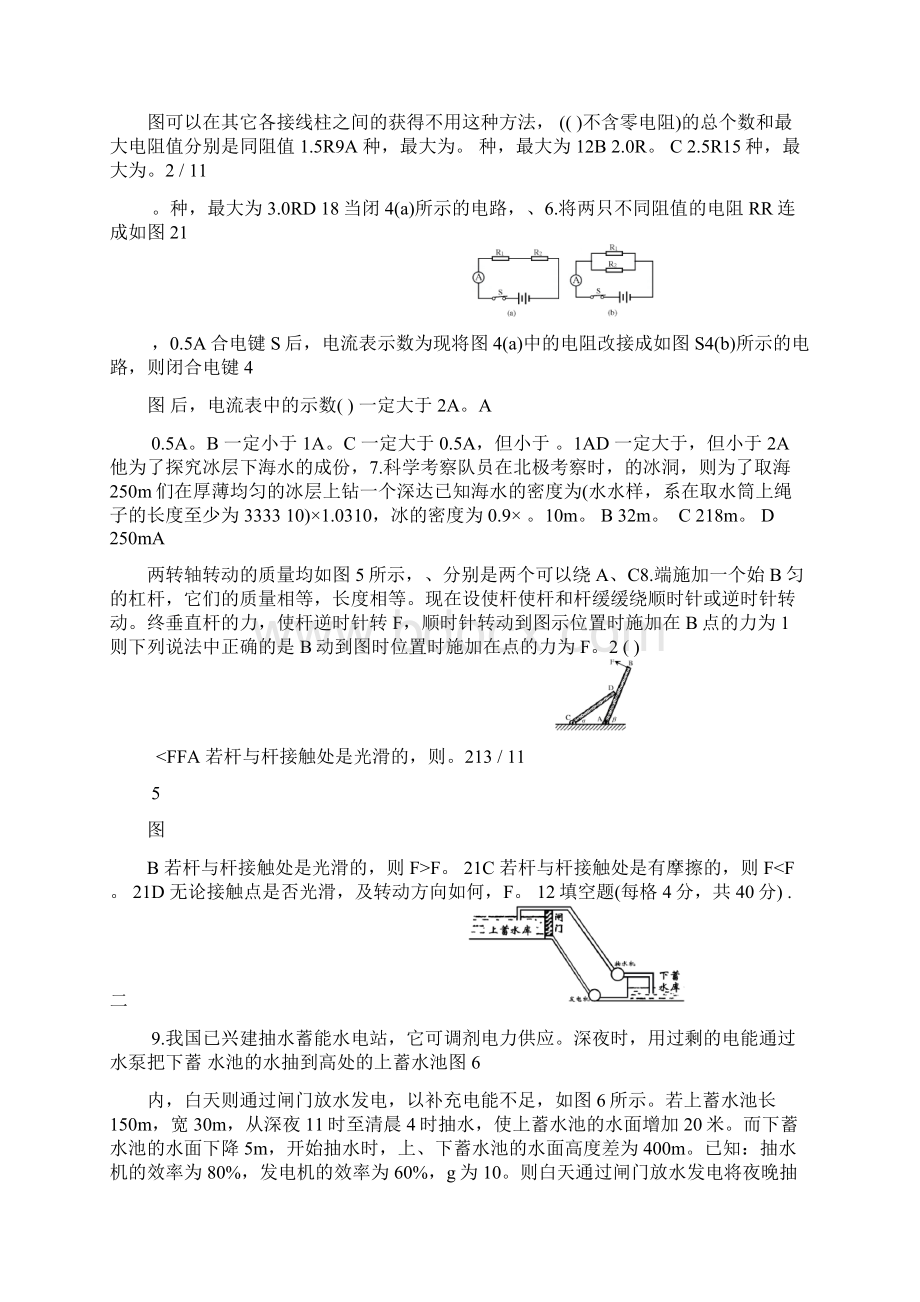 初中物理竞赛试题8.docx_第2页